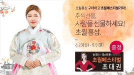 초월홍삼구미봉곡점 | '발효홍삼 인기' 초월홍삼, 추석 프로모션 실시