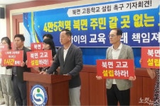 창원 북면주민들 고교 설립 즉시 시행하라