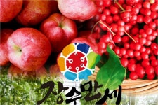 장수군,한우랑 사과랑 축제 전격취소