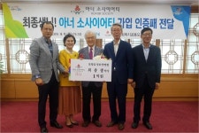 포항 유성요양병원 최종생 약사, 아너소사이어티 9호 탄생
