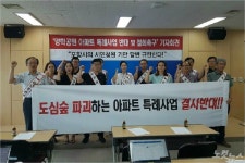 포항 양학공원 부지 인근 주민들 녹지파괴 아파트건설 철회하라 촉구