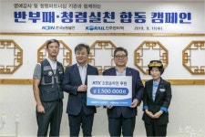 한국남동발전 노사-KORAIL 사회공헌활동 펼쳐