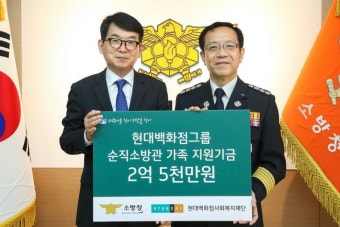 현대백화점그룹, 순직 소방관 유가족에 2억 5천만원 지원