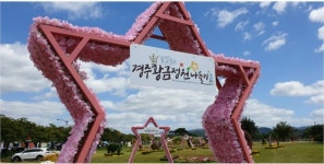경주 첨성대서 27일부터 꽃별 담은 황금정원 나들이 개최