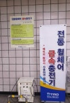 대구시, 장애인 전동보장구 급속충전기 확대