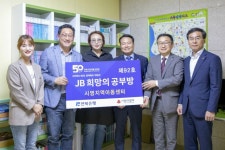 전북은행, 전주시 송천동에 JB희망의 공부방 제92호 오픈