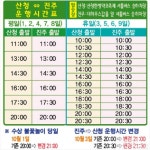 진주 10월축제와 산청한방약초축제를 한번에 무료 셔틀버스 운행