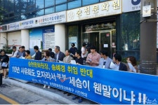 시민단체 순천문화원, 10년 사유화 이어 부부 세습 비판