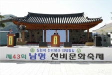 남명 경의사상 재조명…제43회 남명 선비문화축제 열려