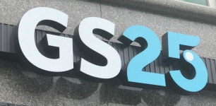 GS25, 편의점 최초로 가향 액상형 전자담배 4종 판매 중단