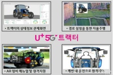 집에서 경작하고 농기계 정비는 AR로