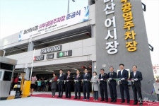 "마산어시장 주차 쉬워진다" 서부공영주차장 준공