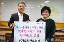 ㈜소리안보청기, 전주시 어르신들 위한 보청기 후원