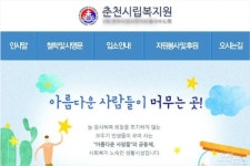 춘천시, 인권침해 시립복지원 위탁 해지 검토