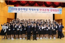 한국은행 광주전남본부, 특성화고 학생 초청 경제 캠프 실시