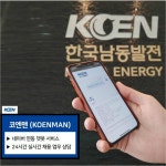 한국남동발전, 챗봇으로 24시간 구직자 궁금증 해소