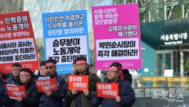 서울교통공사노조, 노사합의 이행하라