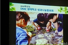 고성지역 DMZ생태학교…DMZ! 우리고장 생태는?