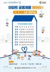 우리 아파트가 최고…경남 첫 아파트 공동체의 날 4일 개최