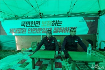 '안전운임제 협의 난항' 화물연대 지도부, 부산신항서 나흘째 단식 농성