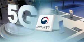 정부, 내년 5G 예산 대폭 증액…5G 산업 수출 적극 지원