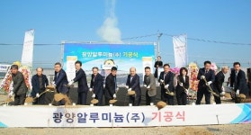 전남 광양 세풍산단, 외국인투자 1호 기업 광양 알루미늄(주) 착공