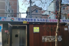 소리지르면 112자동신고…김해 안심화장실 설치
