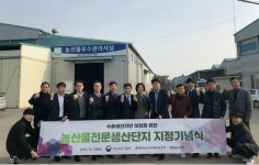 무안양파 조합 영흥 농산, 호남 최초 농산물 전문 생산단지 지정