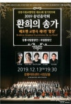 강릉시립교향악단, 제112회 정기연주회 13일 개최