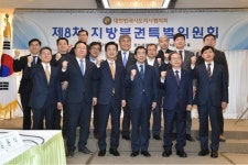 시도지사협의회 부산서 자치분권 추진 방안 모색