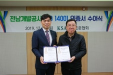 전남개발공사, ISO 14001 환경경영시스템 인증 획득