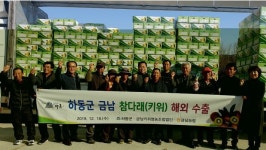 명품 하동 참다래, 올해 첫 수출