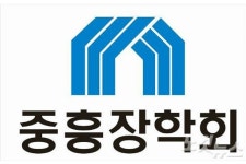 중흥장학회, 고교생 88명에 장학금 수여