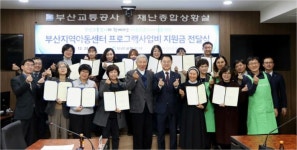 부산지하철 1호선 명륜역 아름다운가게 수익금, 지역아동 지원