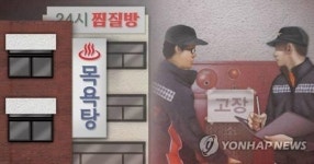 서울 찜질방·사우나 피난설비 불량