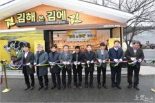 노 대통령 추억 묻은곳…김해온김에 관광마켓 봉하점 열어