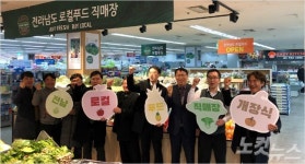 전남 로컬푸드 수도권 식탁에 오른다