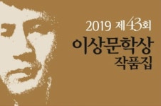이상문학상 예고된 파문…갑을 뒤바뀐 이상한 관행