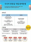 사회적협동조합 제주내일 시니어인턴십 사업 시행