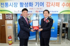 전통시장과의 빛나는 상생...한전 경남본부, 상인회 공로패 받아