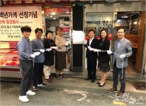 부산중기청, 부산 백년가게 6곳 추가 선정