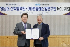영남대 '해양바이오 전문가' 양성