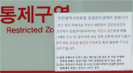 국립울산검역소 우한 폐렴 비상방역체계 가동