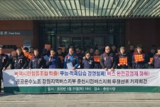 버스 노조 춘천 녹색시민협동조합 퇴출 촉구