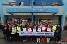충남 보령 대천항수산시장 14개 업소, 22일 착한가게 단체 가입