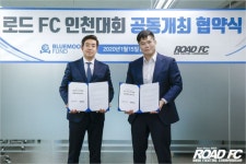 블루문펀드와 손잡은 로드FC, 4월 18일 인천서 첫 대회