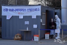 서울의료원 신종 코로나 선별진료소