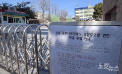 휴업 들어간 면목초