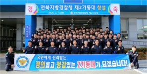 전북경찰청, 두 번째 경찰관 기동대 창설