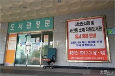 코로나 19여파 전주시 시설 폐쇄 확대